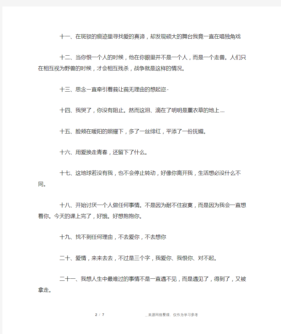 内心恨一个人的说说 我恨你一辈子心情说说