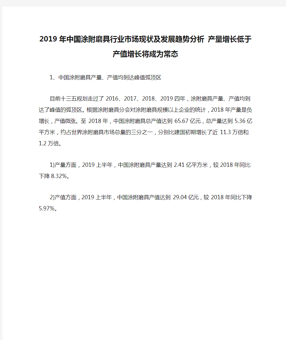 2019年中国涂附磨具行业市场现状及发展趋势分析 产量增长低于产值增长将成为常态