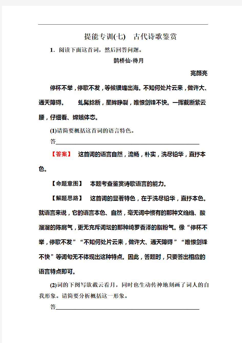 高三语文名师指导专题突破复习检测5