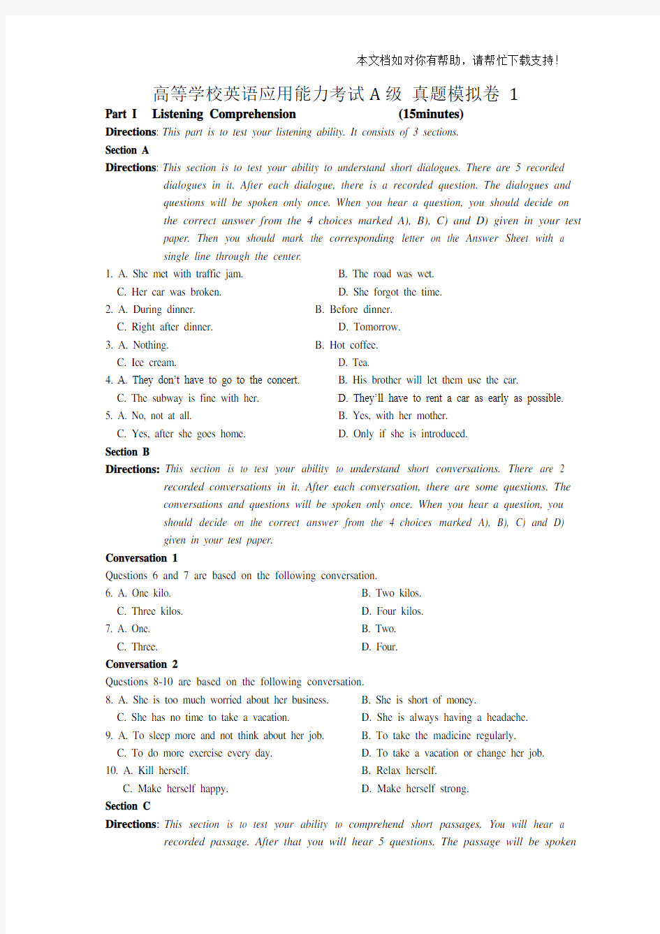 高等学校英语应用能力考试A级模拟试卷1(附答案)