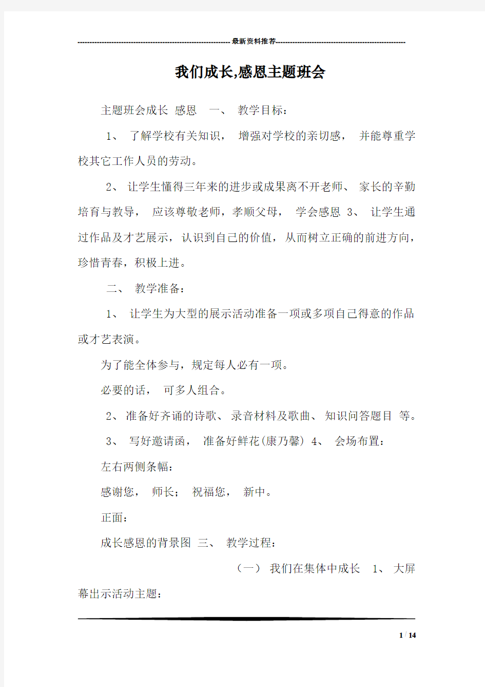 我们成长,感恩主题班会