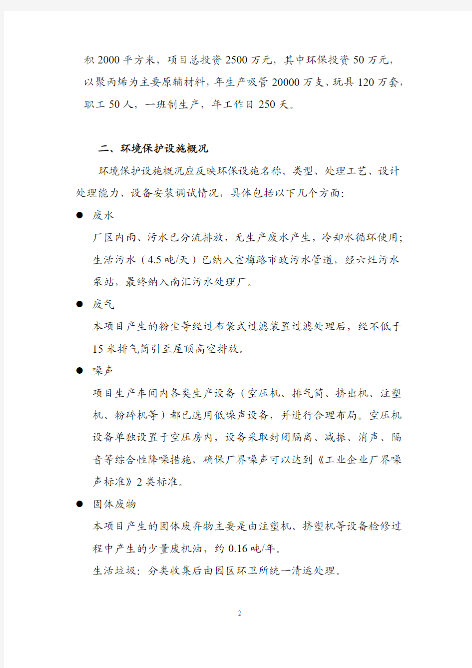 上海昌联塑料制品有限公司环保措施落实情况报告公示