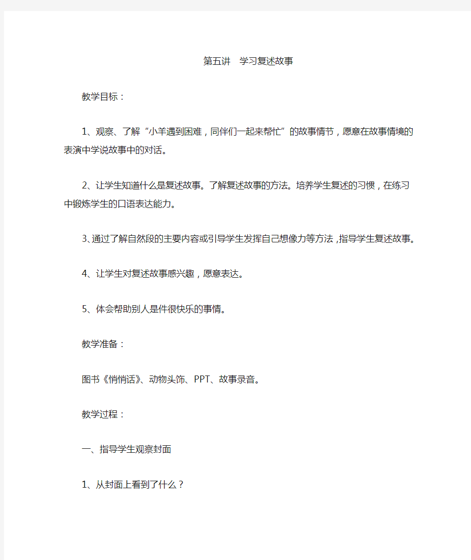 5. 学习复述故事