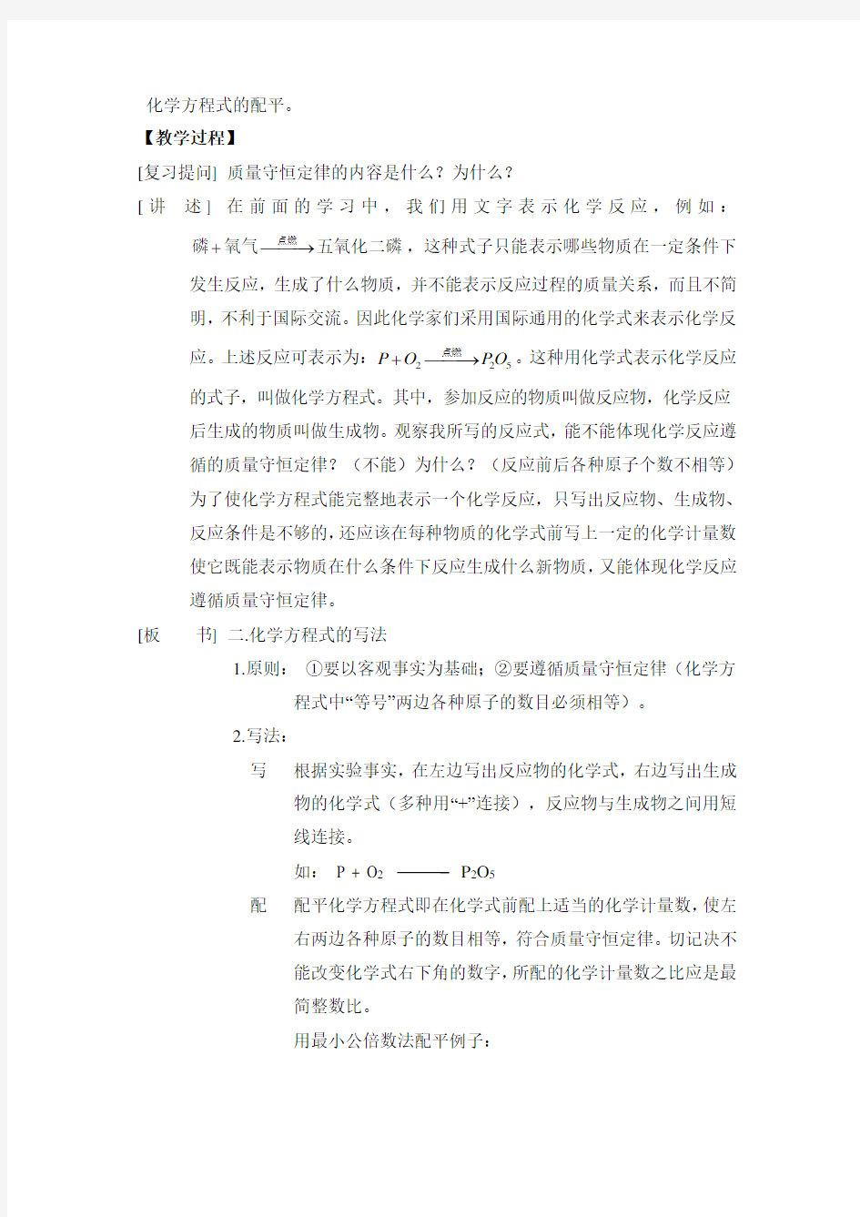 化学方程式教案