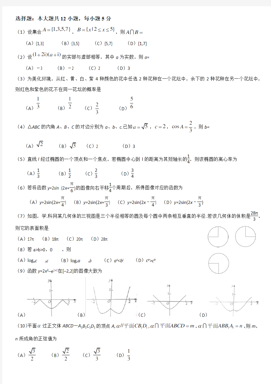 2016湖南数学高考文科试卷及解答