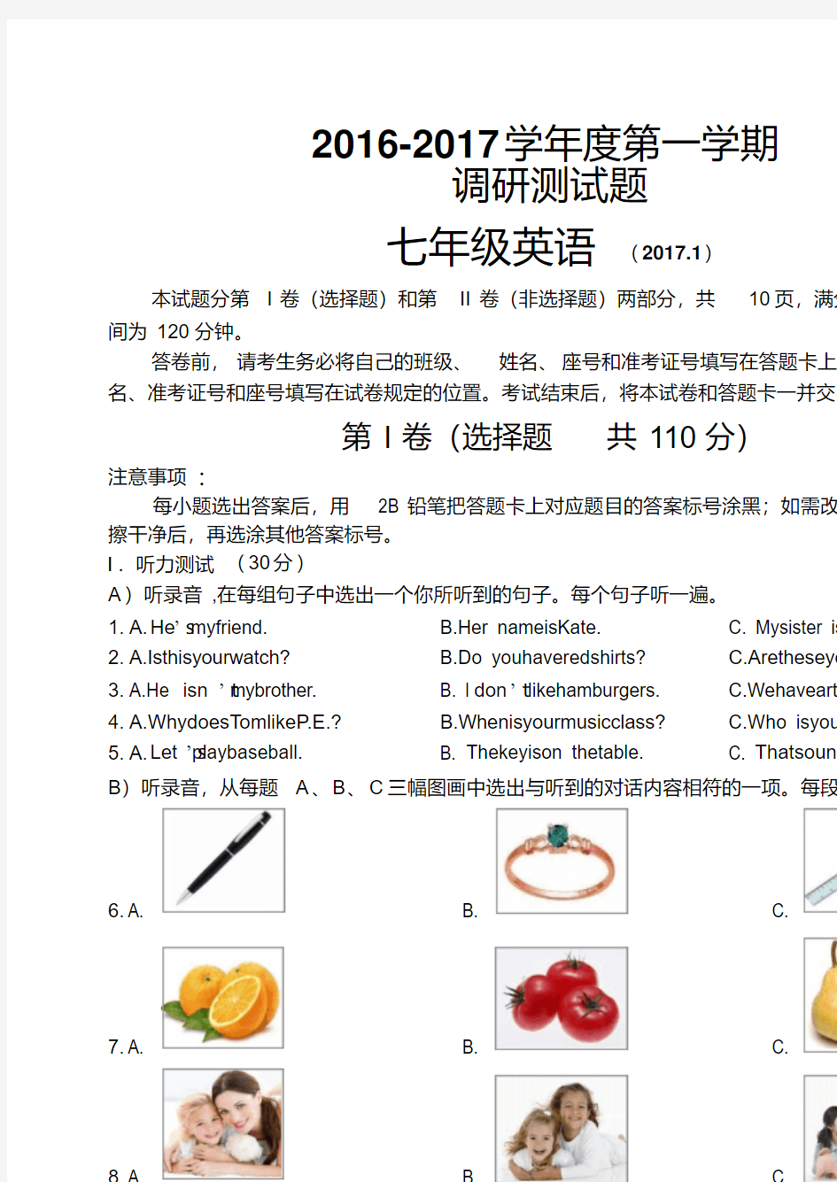 2016-2017学年七年级上期末考试英语试题附答案人教版