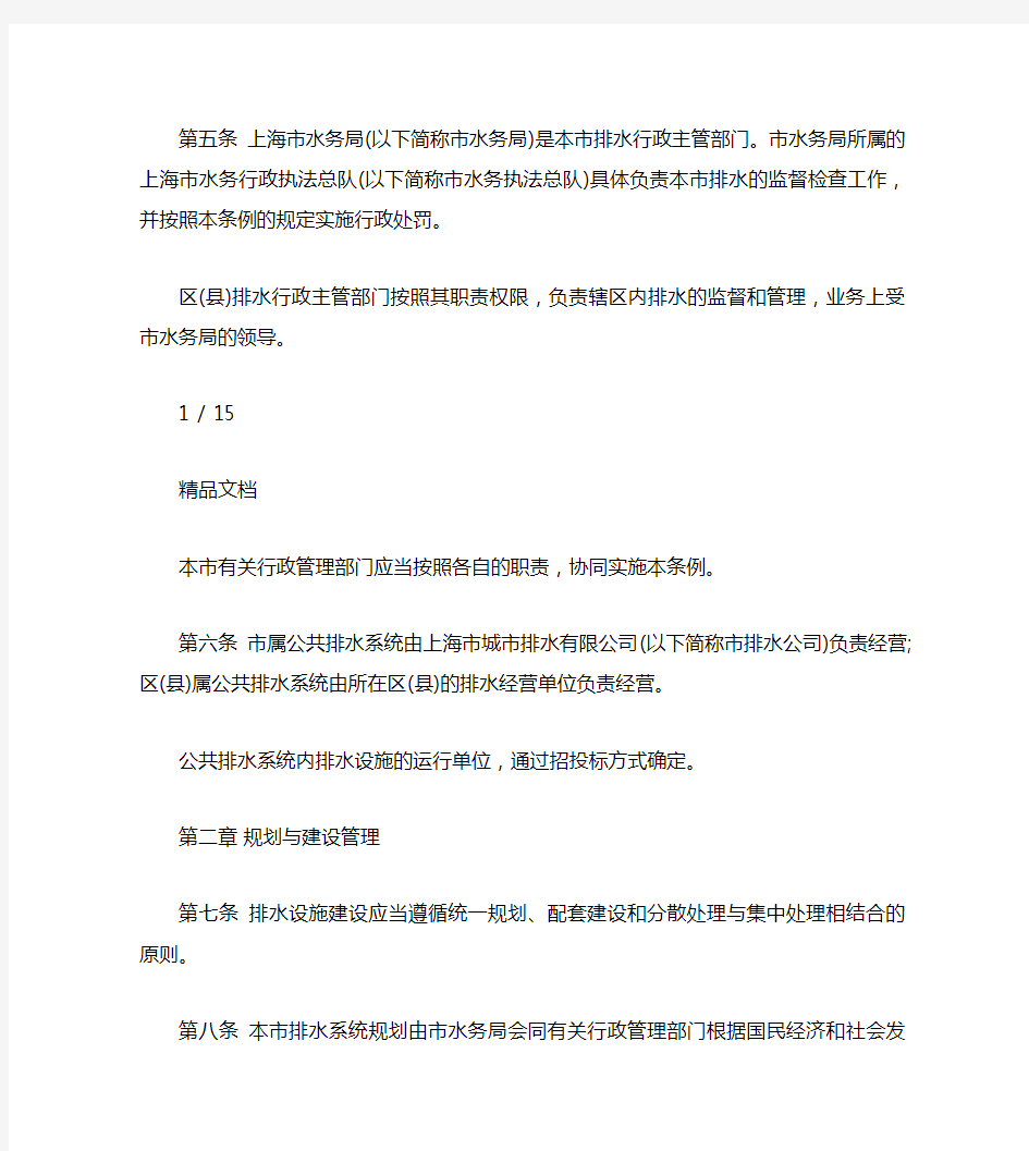 上海市排水管理条例