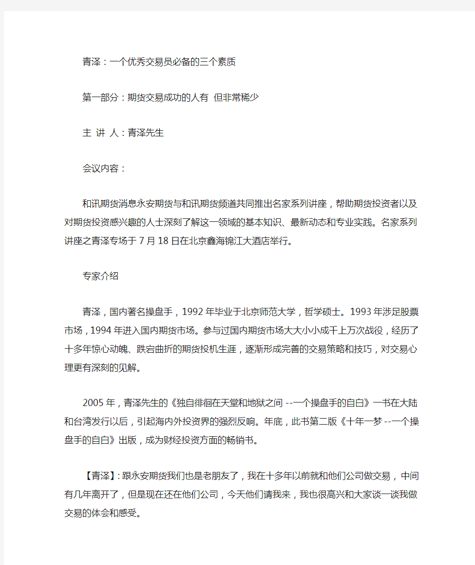 一个优秀交易员必备的三个素质