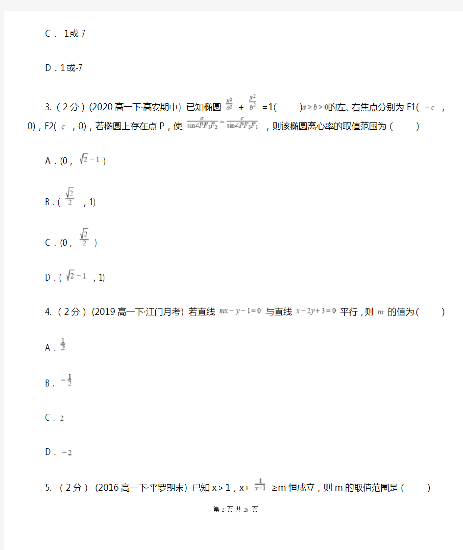 安徽省高一下学期期末数学试卷