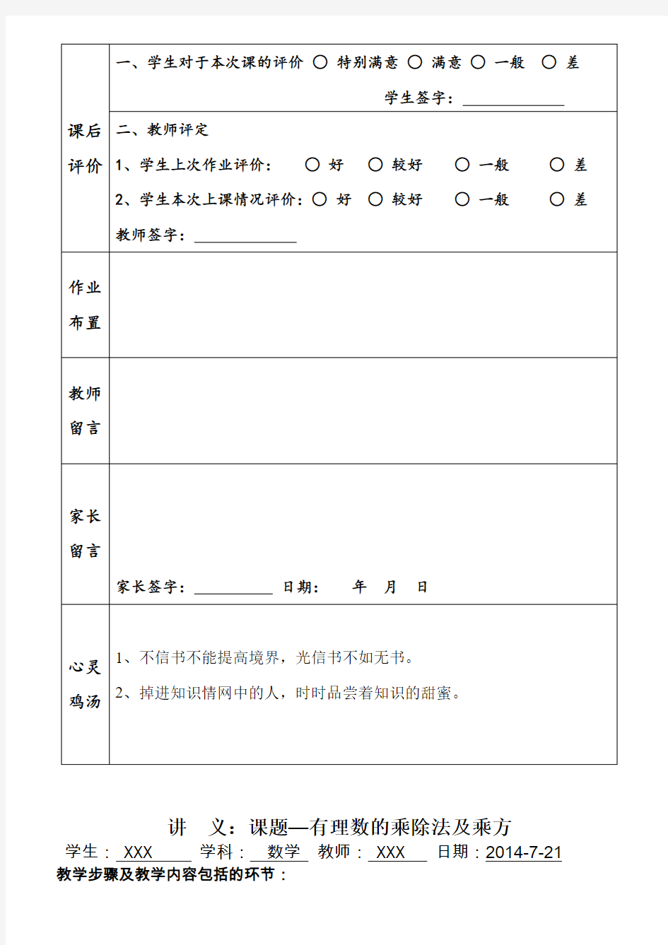 龙文教育一对一个性化辅导教案