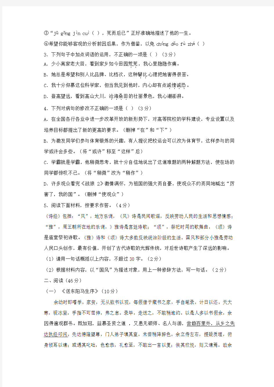 2018年广东省中考语文