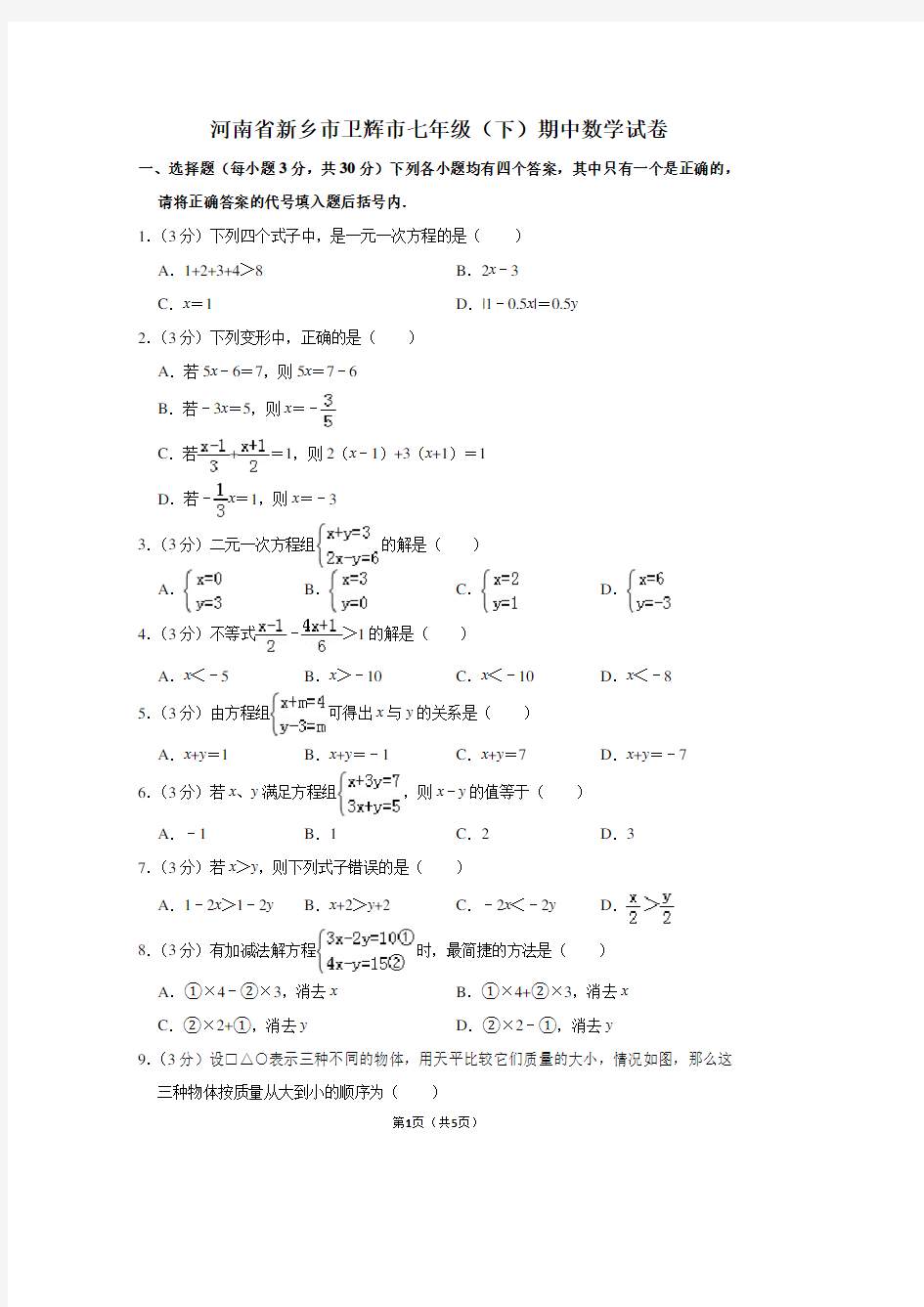 河南省新乡市卫辉市七年级(下)期中数学试卷