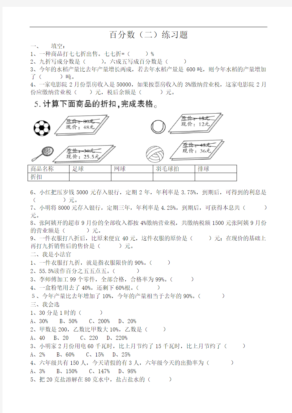 百分数二练习题