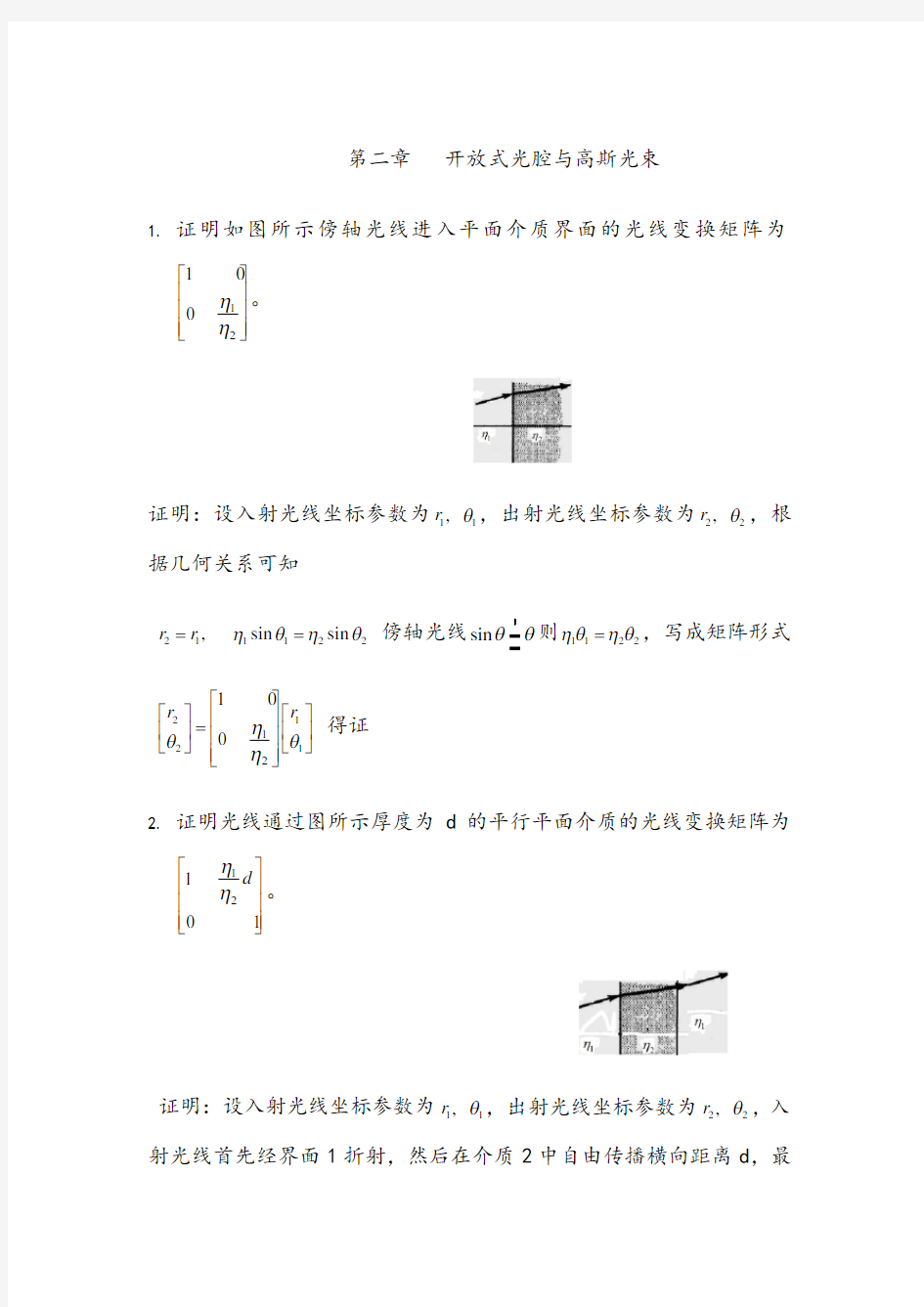 激光原理第二章答案