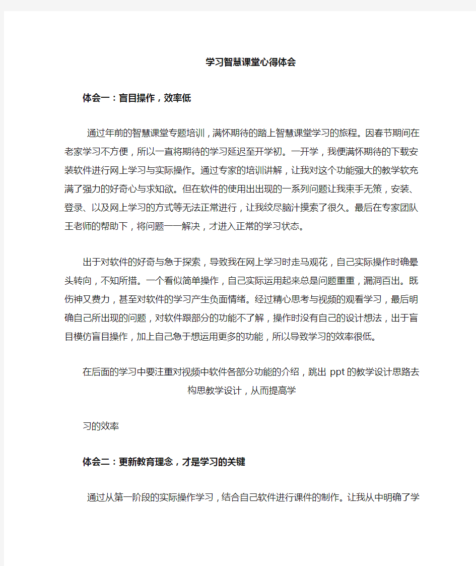 智慧课堂学习 心得体会