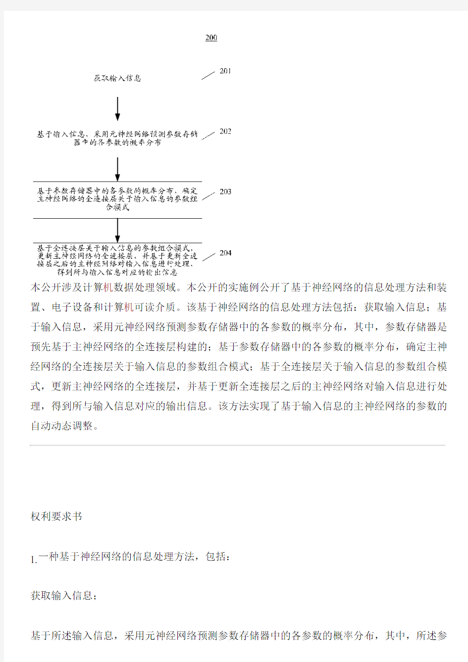 基于神经网络的信息处理方法和设备的制作流程