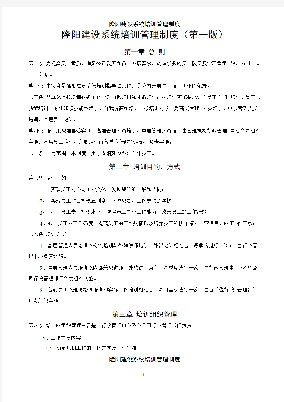 培训学院管理制度