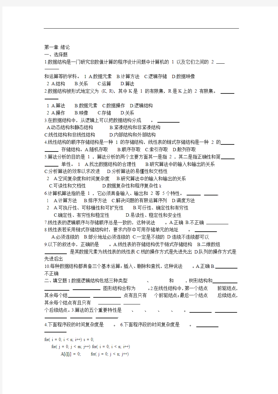 数据结构作业及答案