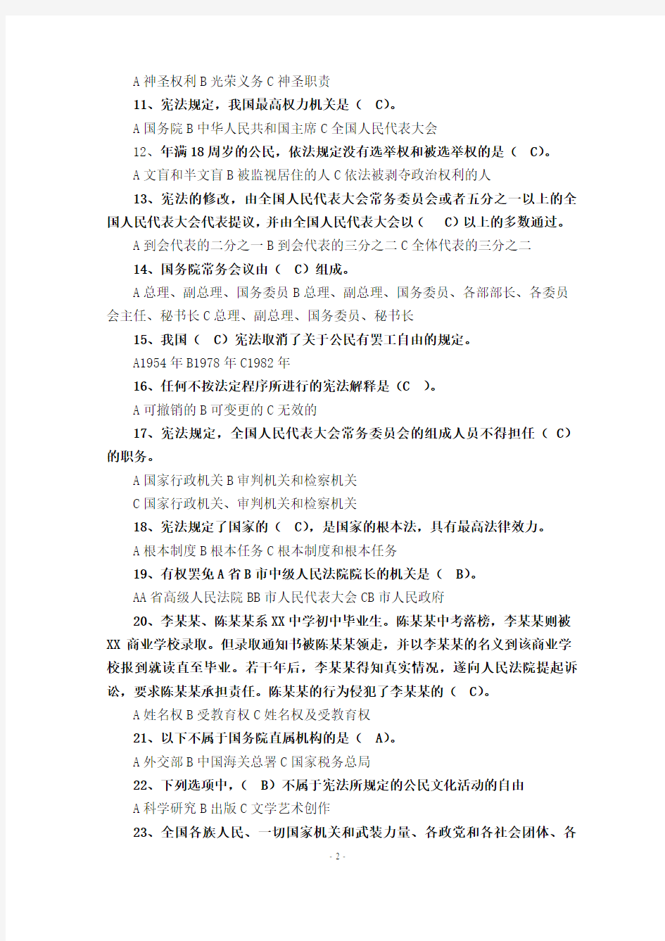 2017年江西省领导干部法律网上考试题库答案