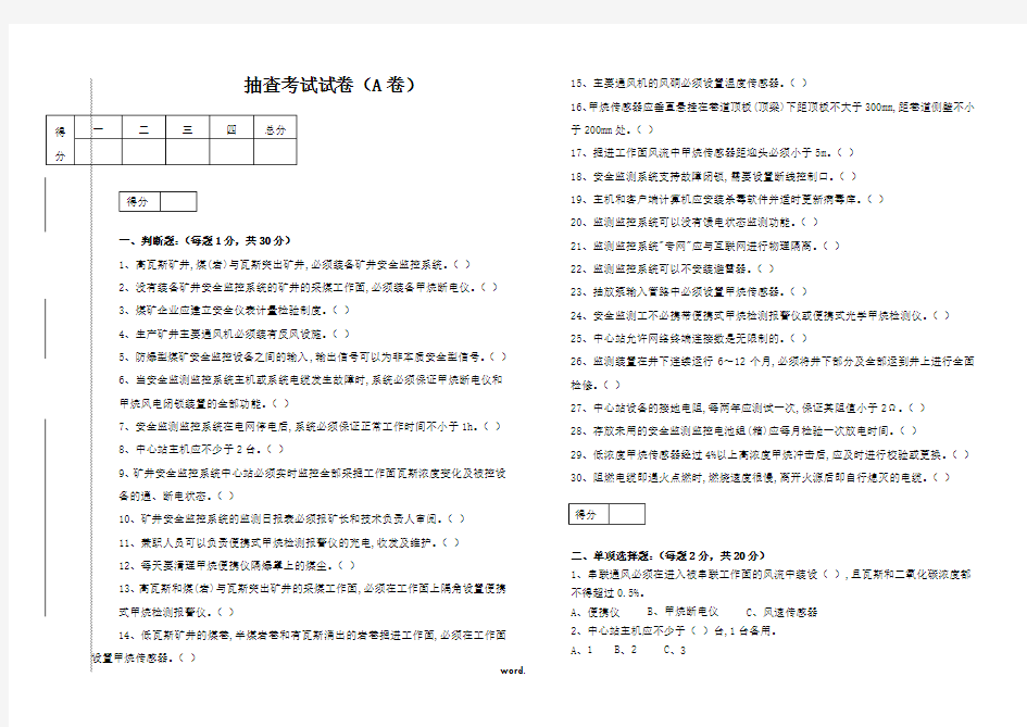 安全监测监控工考试试题#(精选.)