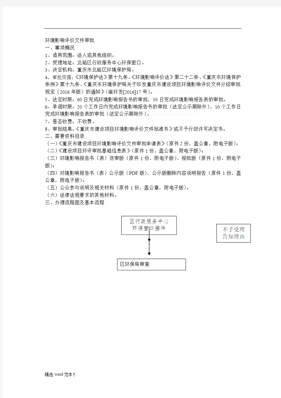 环境影响评价文件审批