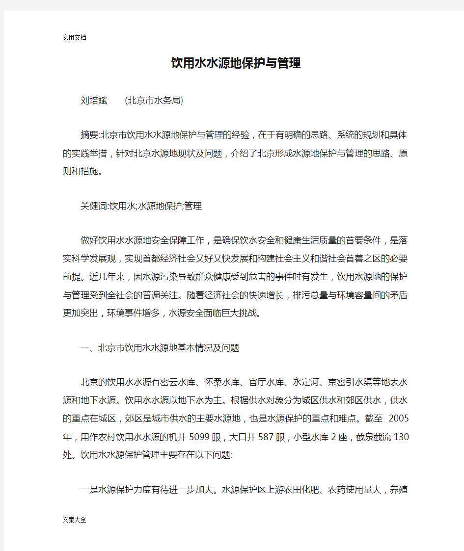 饮用水水源地保护与管理系统