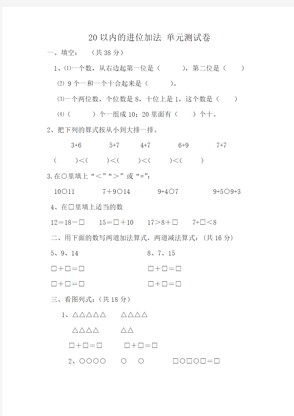 20以内的进位加法 单元测试卷