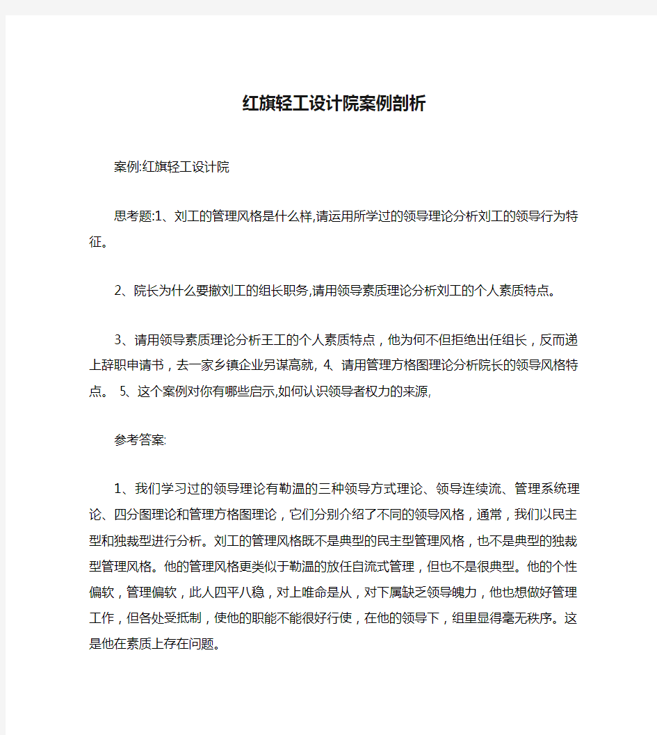 红旗轻工设计院案例剖析