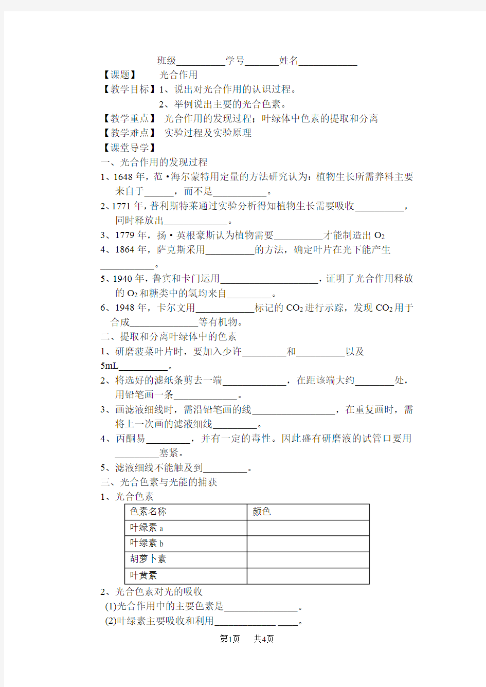 高中生物光合作用学案_苏教版_必修1