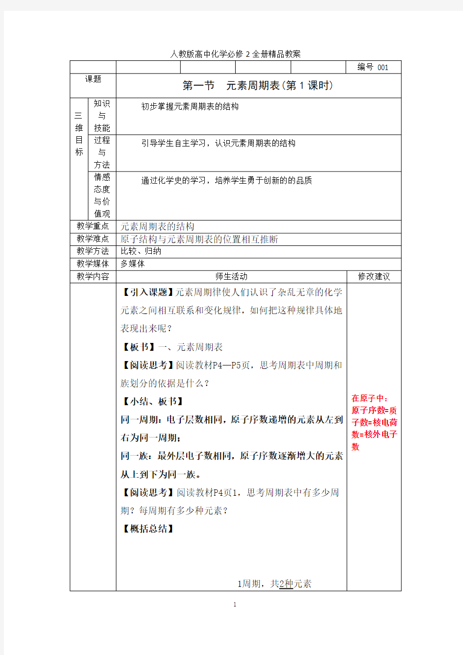 人教版高中化学必修2全册教案【新教材】