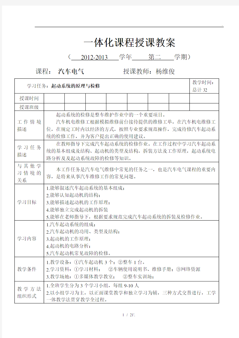 一体化课程授课教案