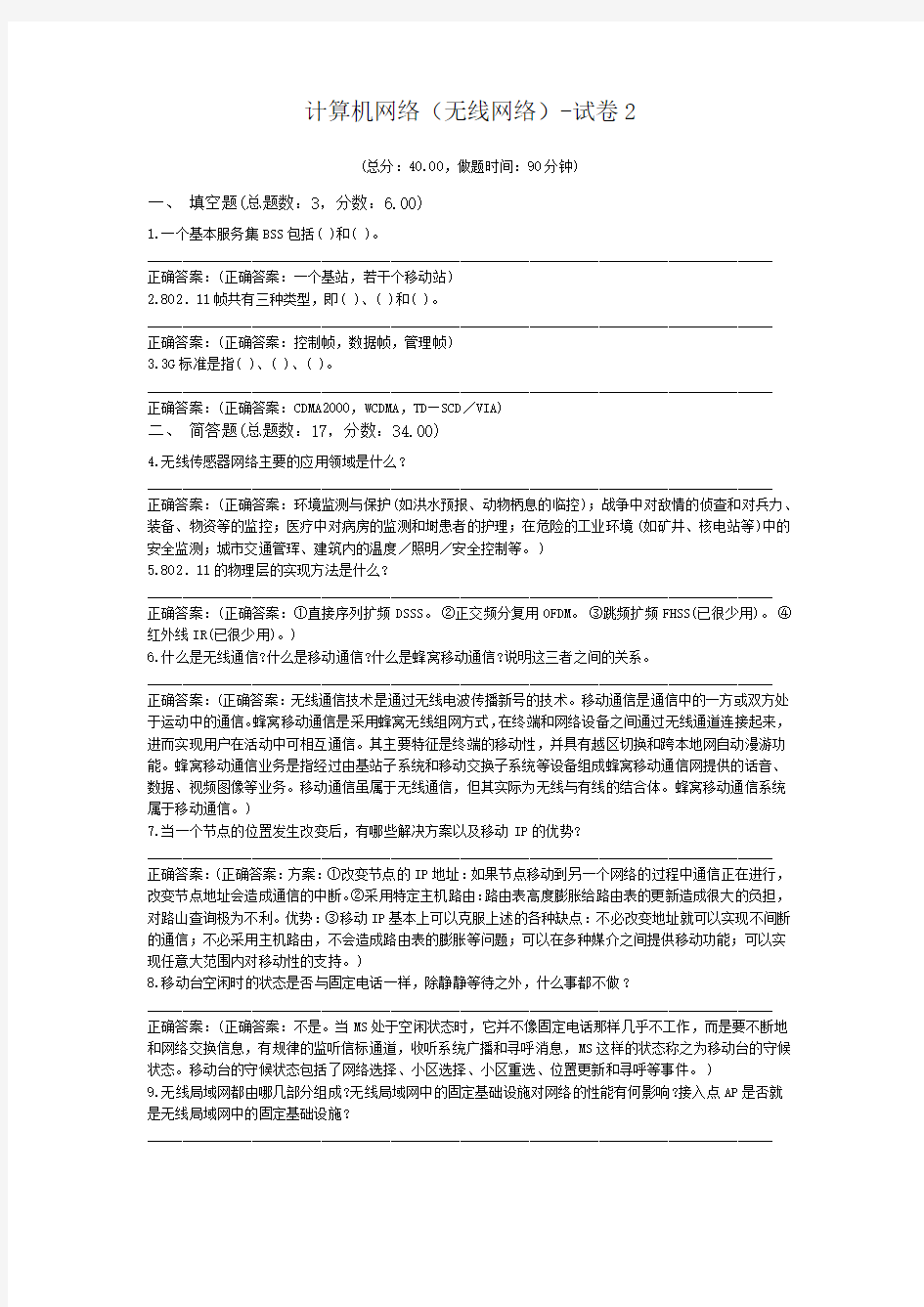 计算机网络(无线网络)-试卷2