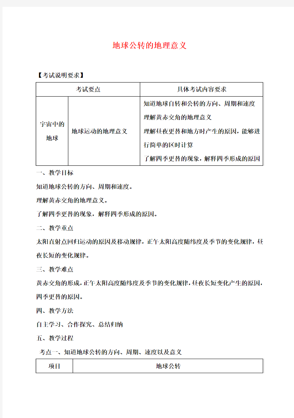 高三地理一轮复习1.3地球公转的地理意义教案