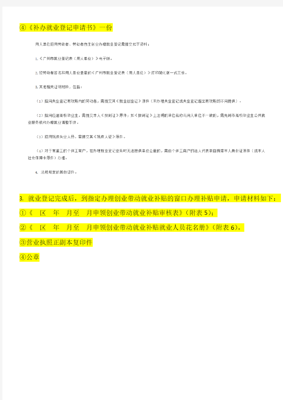 广州市创业带动就业补贴申请流程-更新