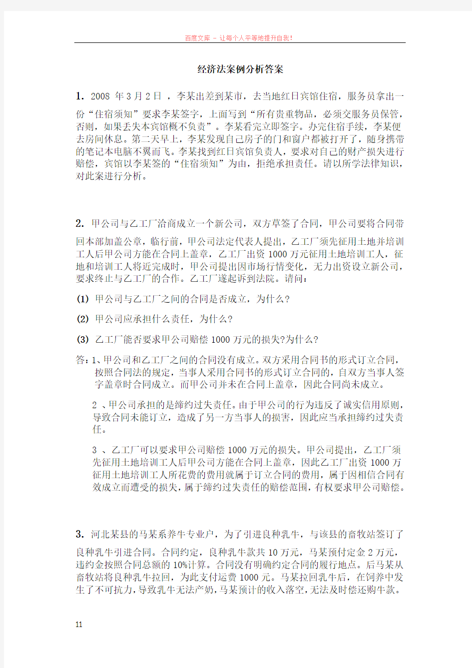 经济法案例分析答案