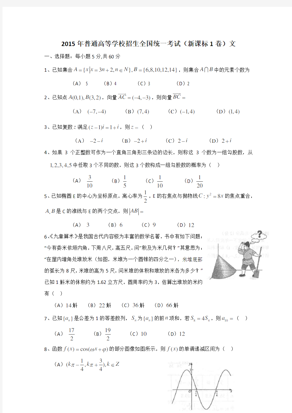 2015年新课标1卷文科数学高考真题及答案