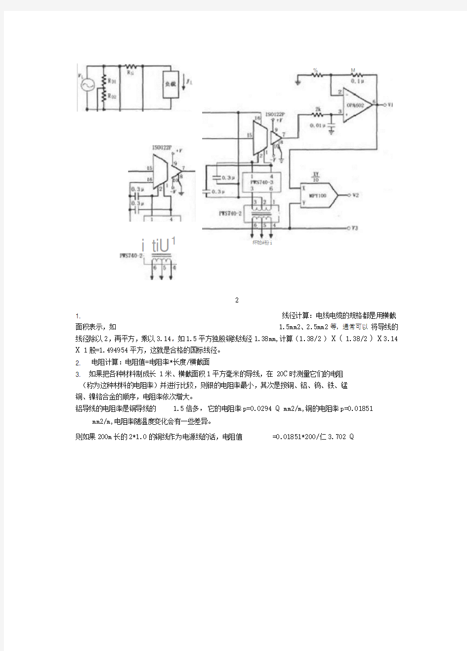 【安防知识】监控电源线衰减计算及线材选用