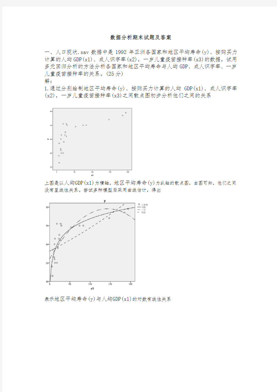 数据分析期末试题与答案