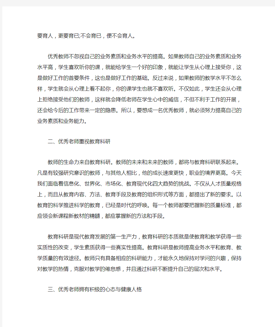 怎样才是一名优秀的教师