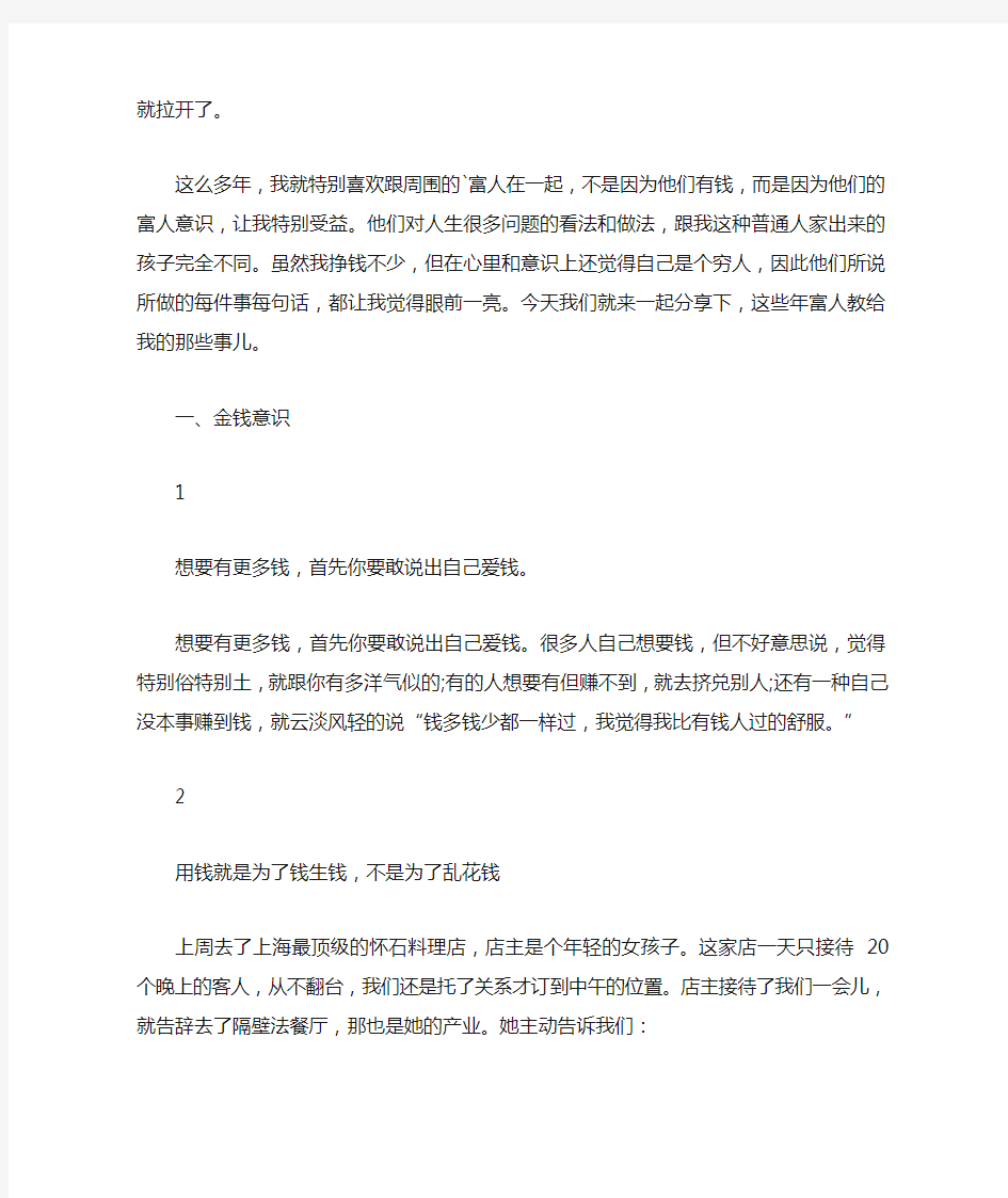 励志成功：缺乏富人思维的你,从一开始就输了