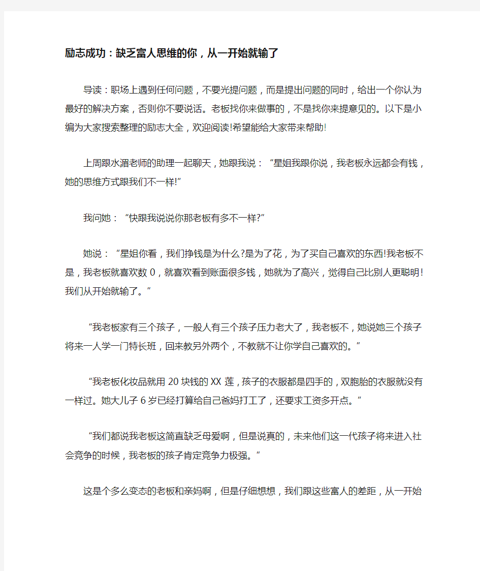 励志成功：缺乏富人思维的你,从一开始就输了