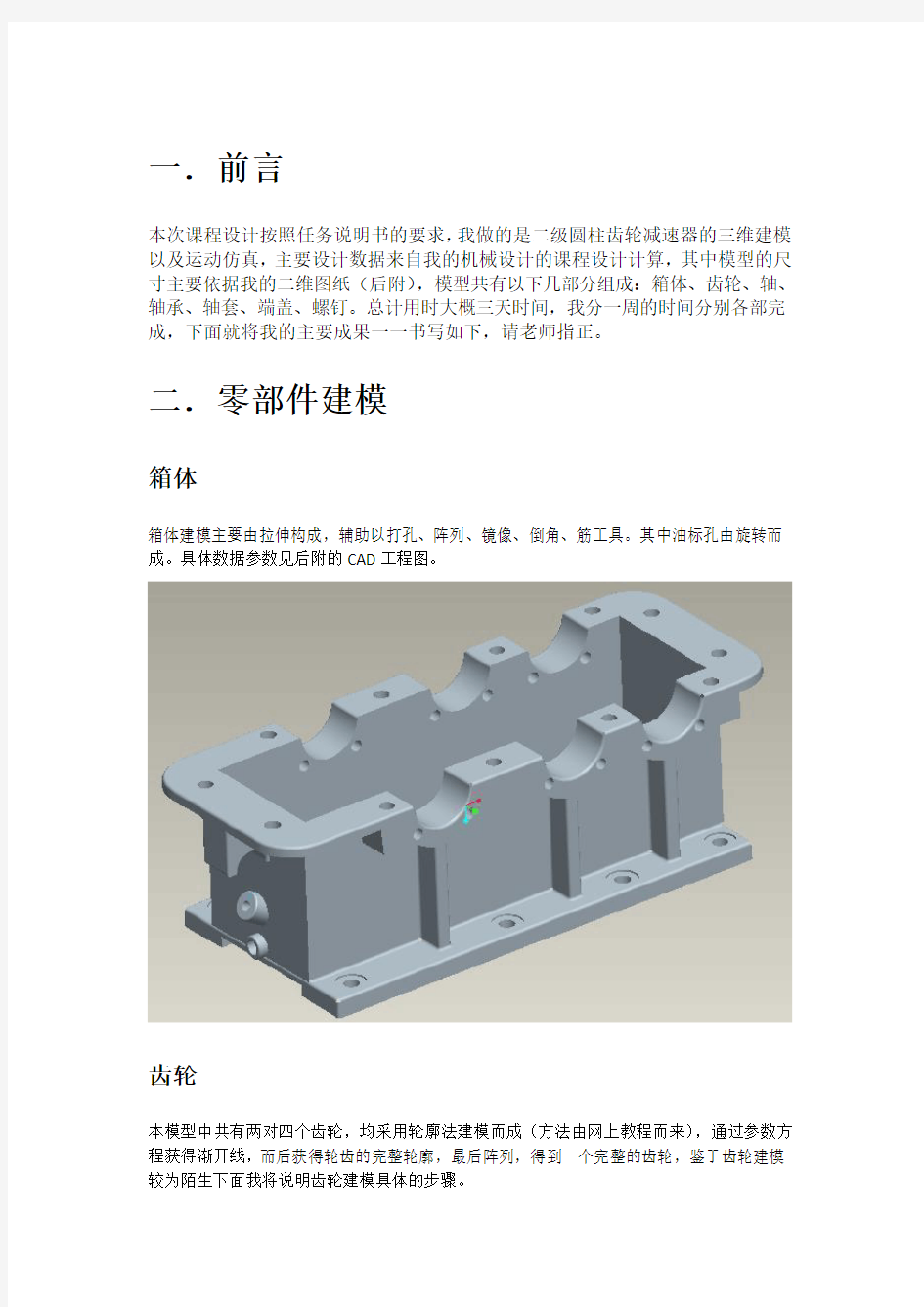 CAD,CAM课程设计任务说明书