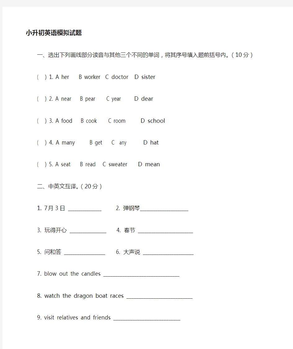 苏教版小升初英语试卷