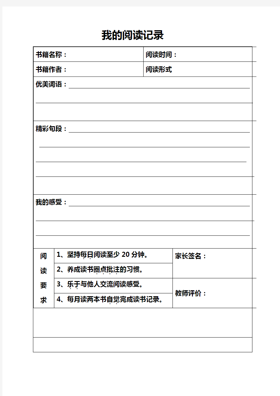 (完整)五年级课外阅读记录表