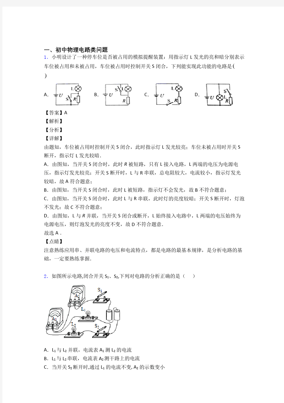 2020-2021中考物理压轴题之电路类问题(突破提升)附答案