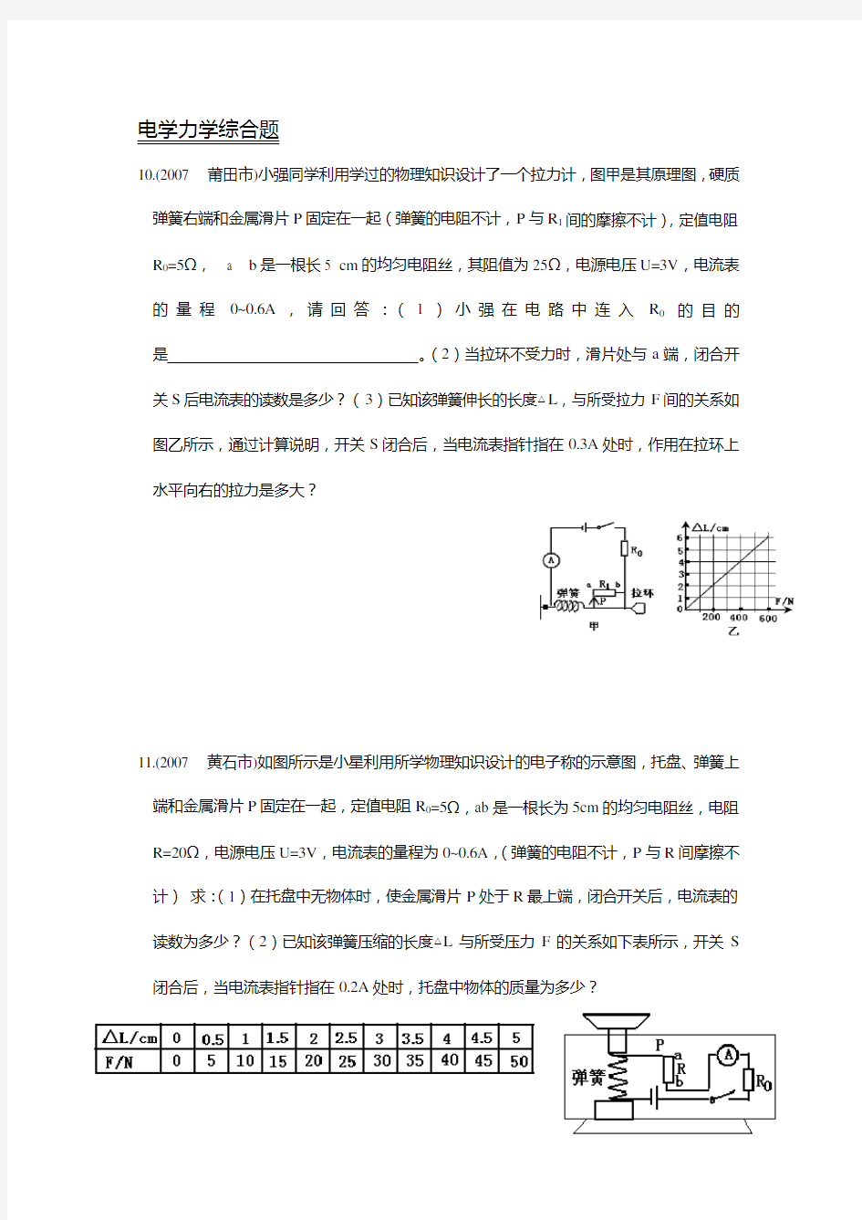 电学力学综合题