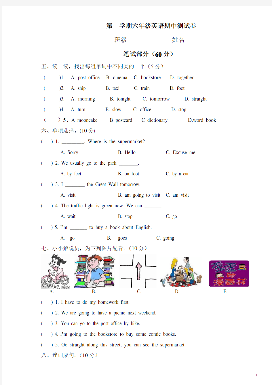 新版pep六年级上册期中测试卷