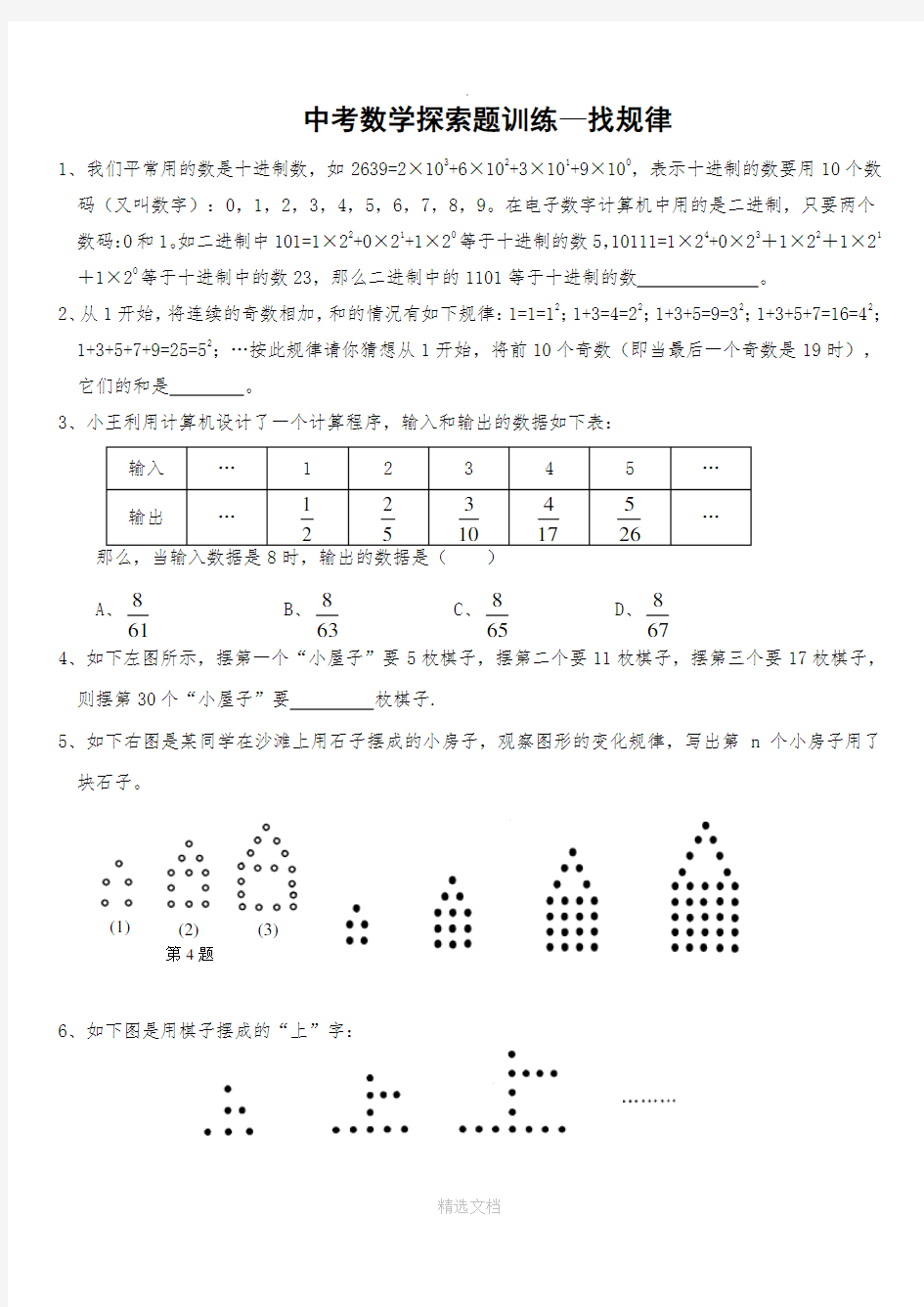 七年级数学找规律题