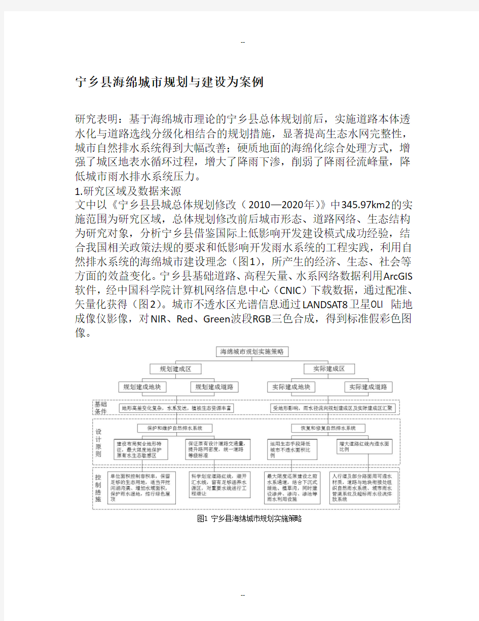 宁乡县海绵城市规划与建设为案例