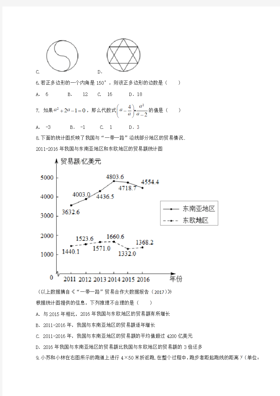 2017年北京市中考数学及答案解析